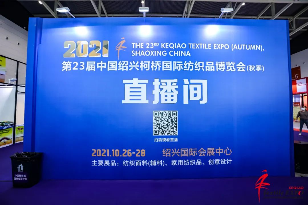 聚焦绿色发展 畅通产业循环 2021柯桥秋季纺博会圆满落幕