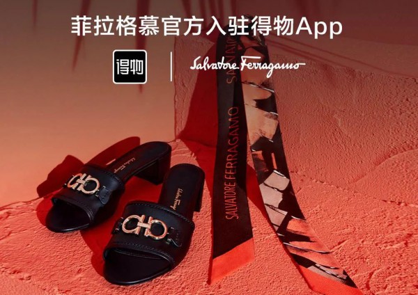 意大利奢侈品牌salvatore ferragamo菲拉格慕入驻得物app