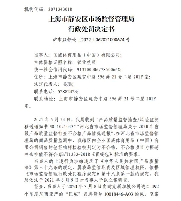 匡威因销售不合格产品被罚没12万元