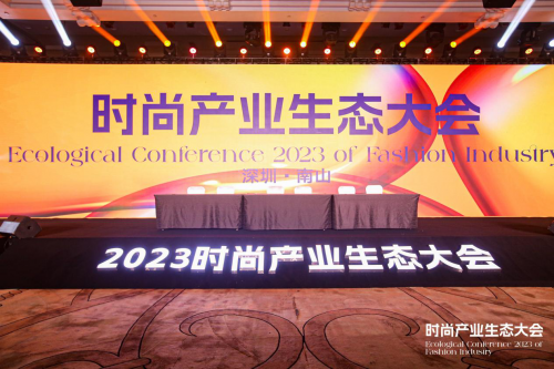 数智先行，以心焕新，2023时尚产业生态大会隆重召开